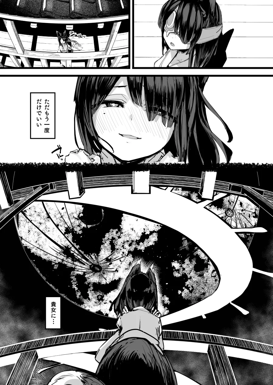 ハートレス 2:コドクの話 [無修正] - page28