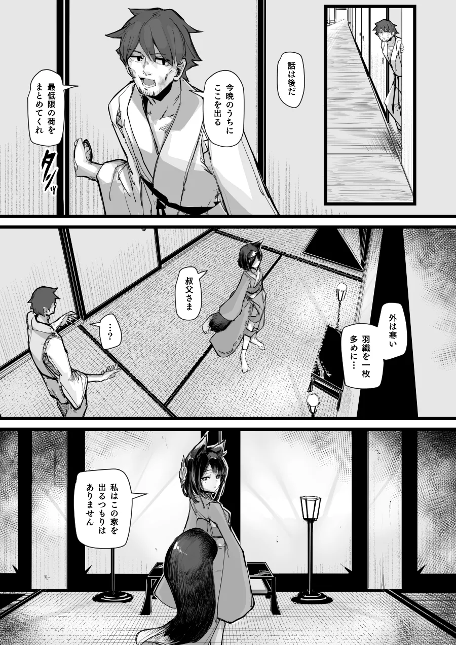 ハートレス 2:コドクの話 [無修正] - page38
