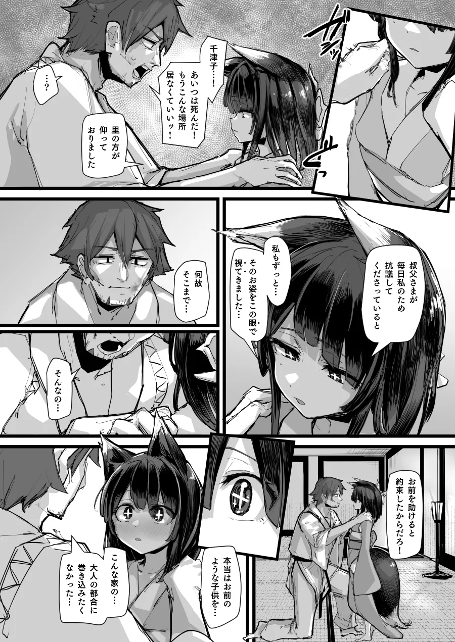 ハートレス 2:コドクの話 [無修正] - page39