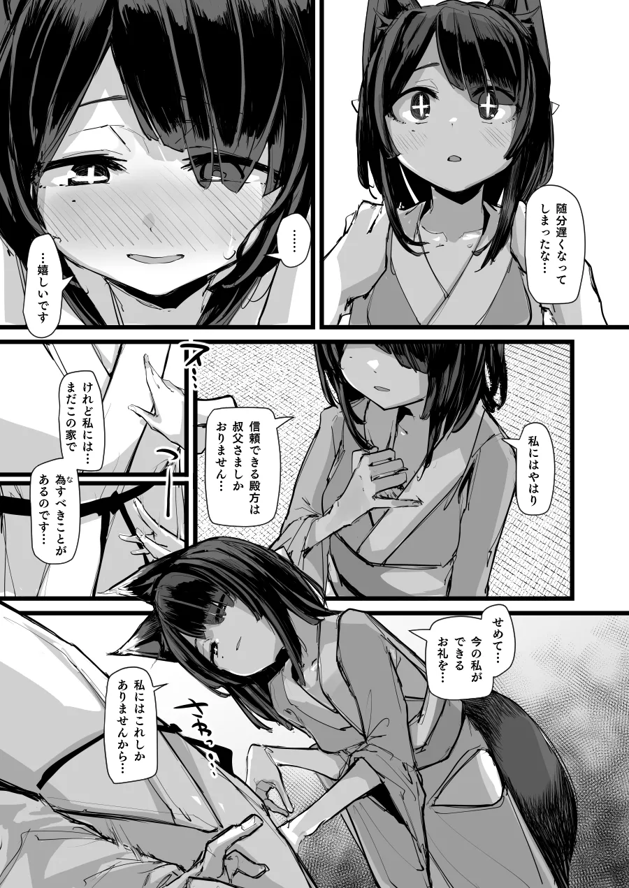 ハートレス 2:コドクの話 [無修正] - page40
