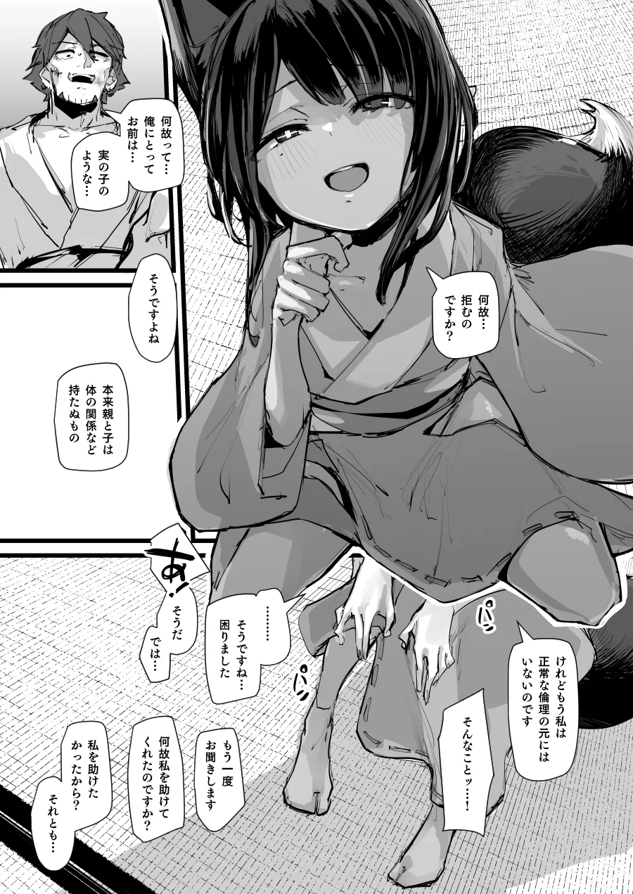 ハートレス 2:コドクの話 [無修正] - page42