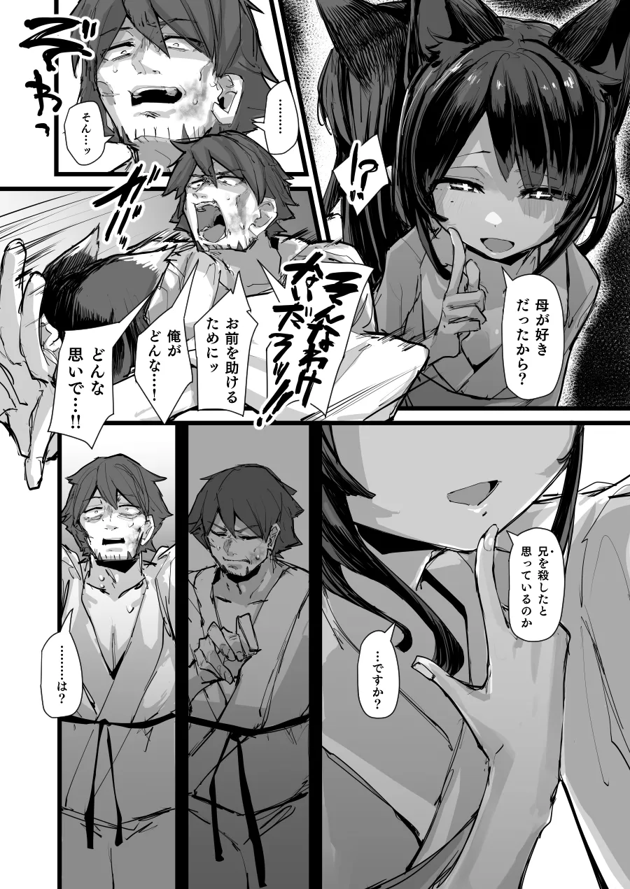 ハートレス 2:コドクの話 [無修正] - page43