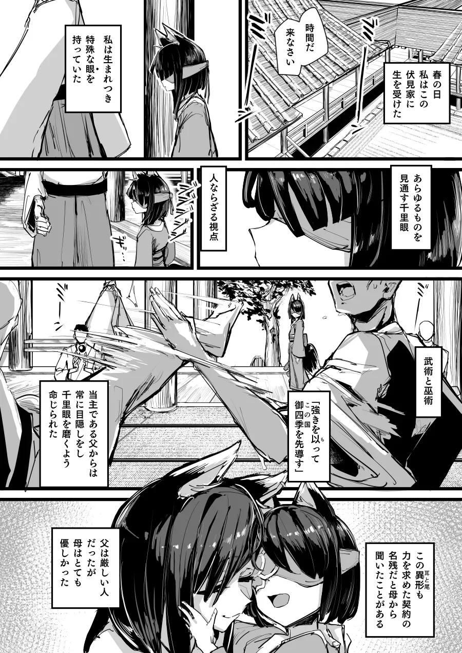 ハートレス 2:コドクの話 [無修正] - page6