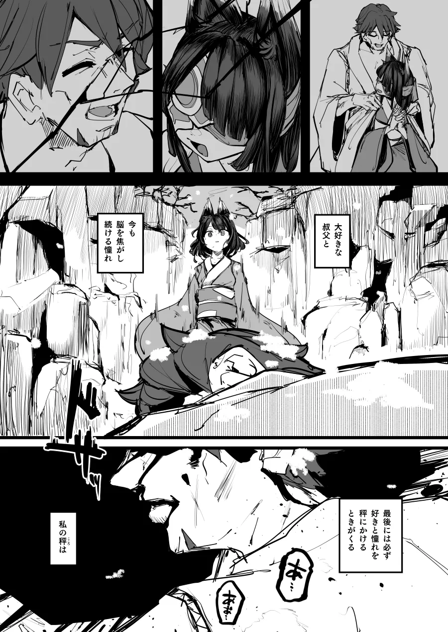 ハートレス 2:コドクの話 [無修正] - page61