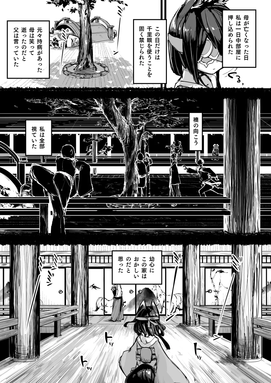 ハートレス 2:コドクの話 [無修正] - page7