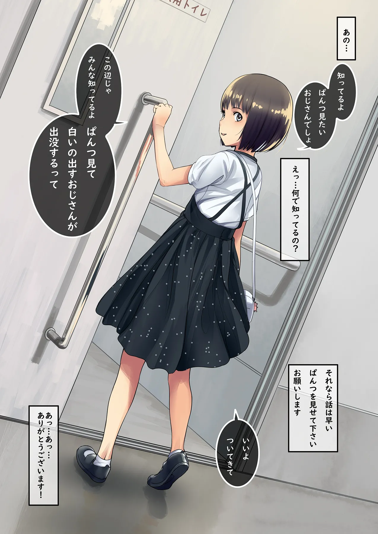 道行く少女に無慈悲にブッかける お願いしたら見せてくれる女の子たち1＆2 - page16