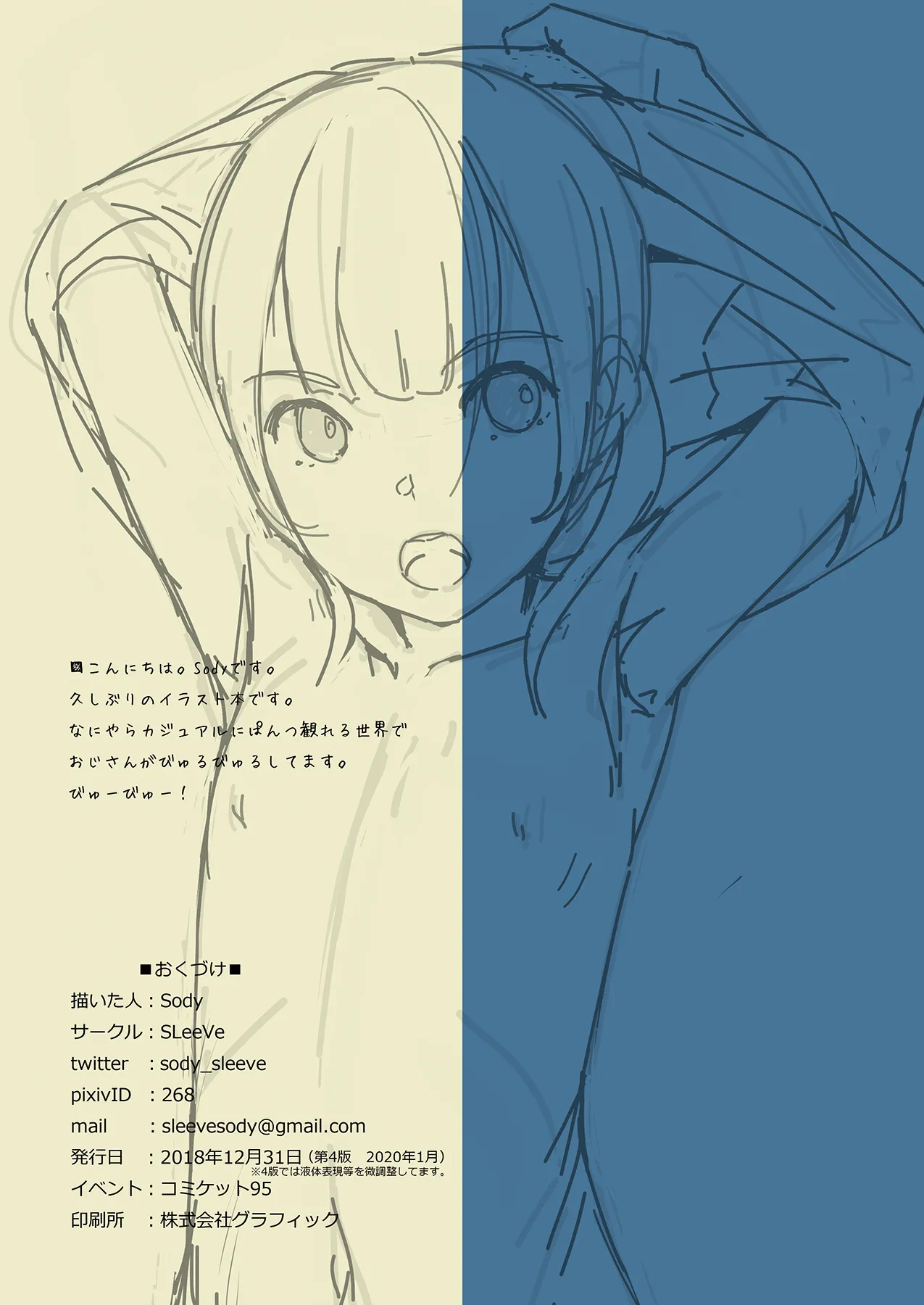 道行く少女に無慈悲にブッかける お願いしたら見せてくれる女の子たち1＆2 - page19