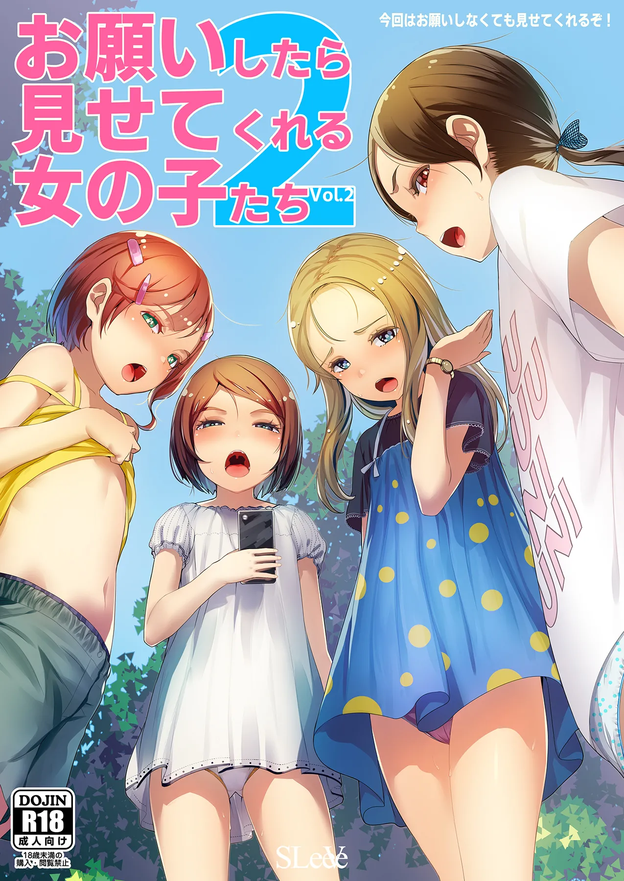 道行く少女に無慈悲にブッかける お願いしたら見せてくれる女の子たち1＆2 - page21