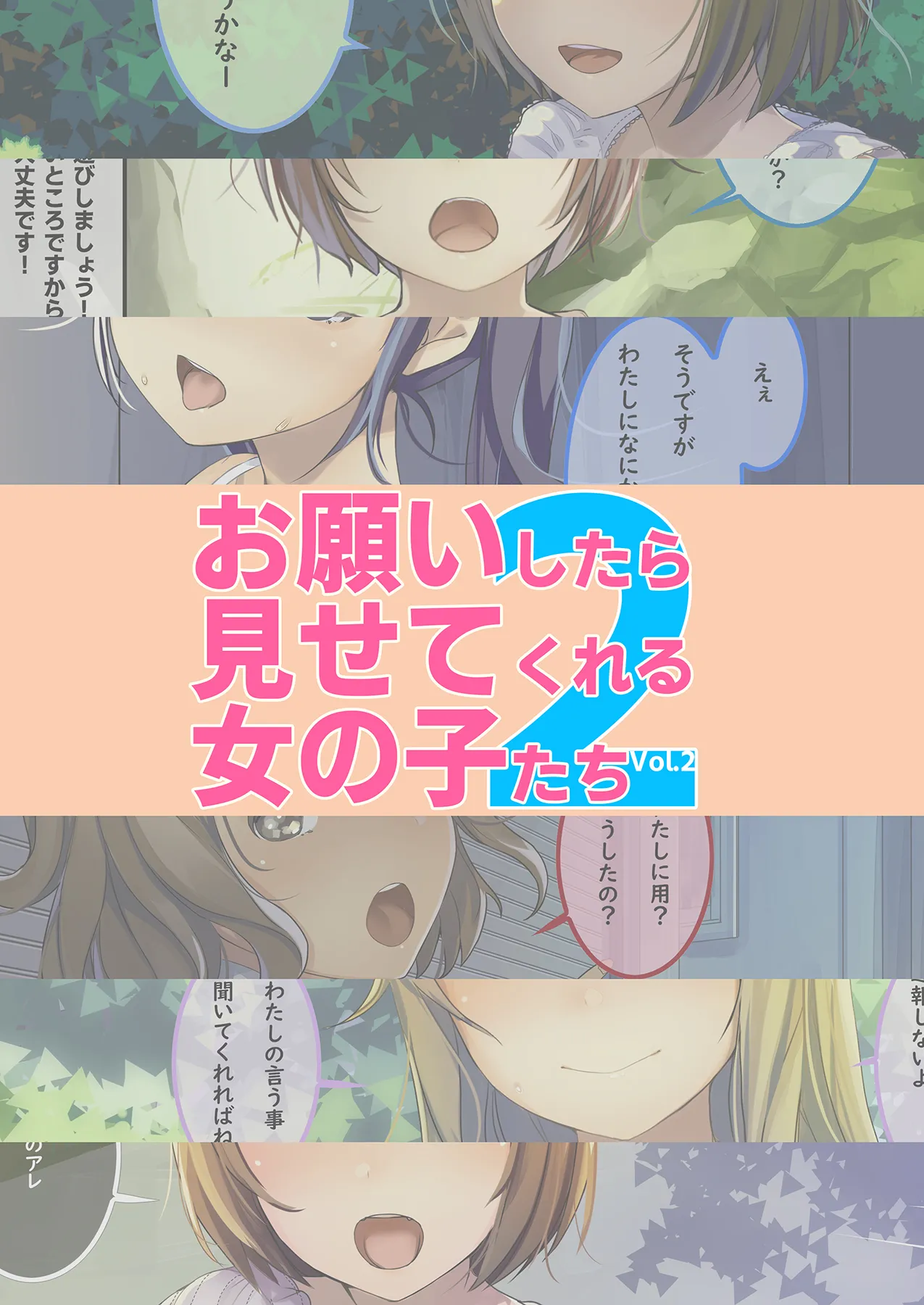 道行く少女に無慈悲にブッかける お願いしたら見せてくれる女の子たち1＆2 - page22