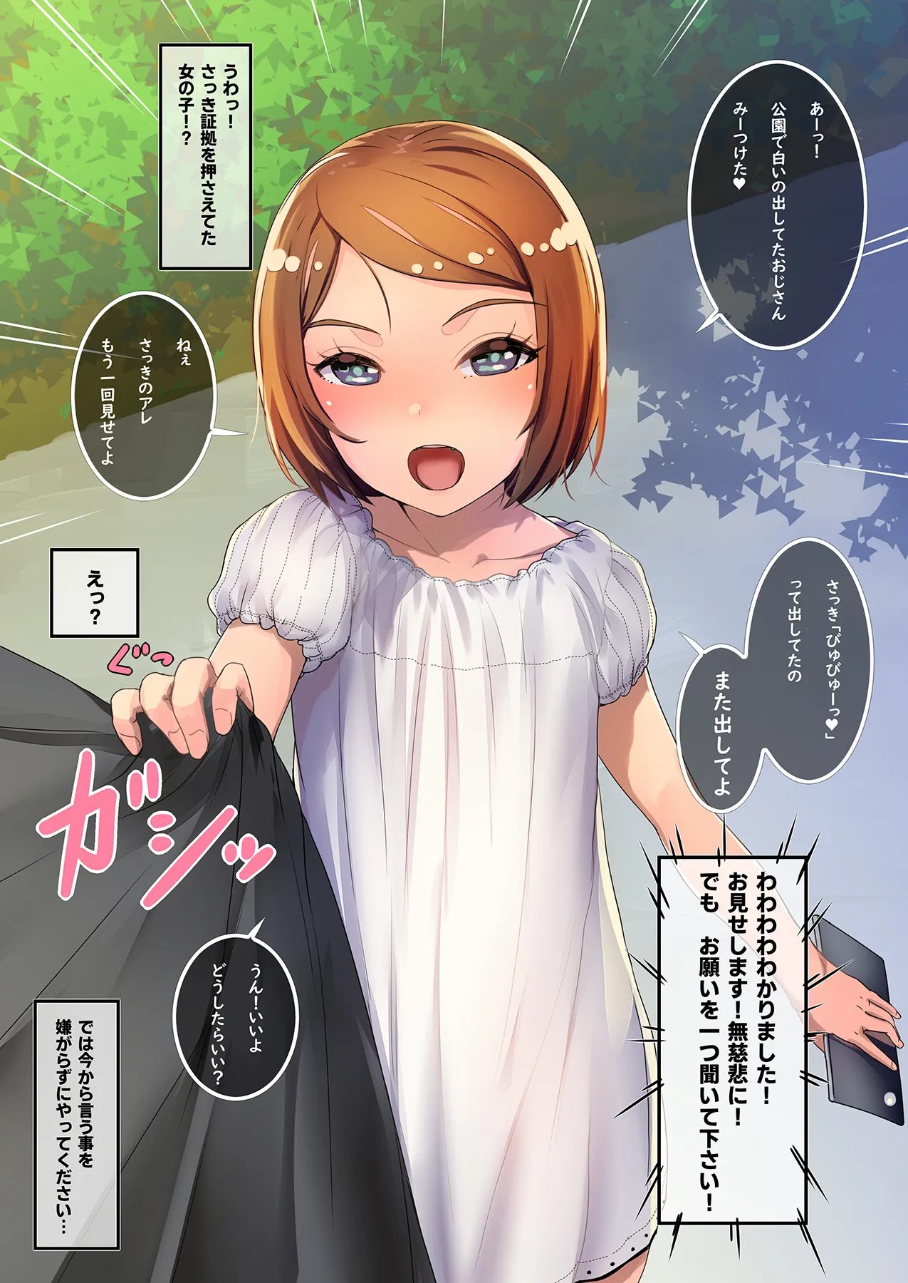 道行く少女に無慈悲にブッかける お願いしたら見せてくれる女の子たち1＆2 - page36