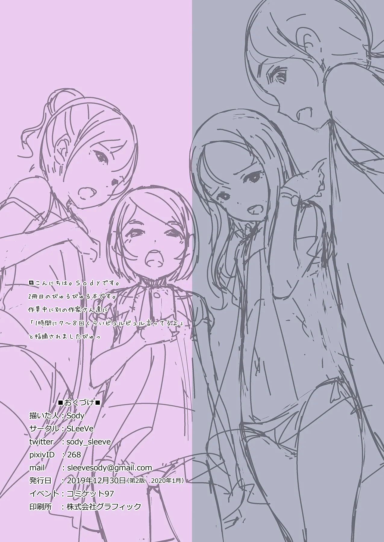 道行く少女に無慈悲にブッかける お願いしたら見せてくれる女の子たち1＆2 - page39