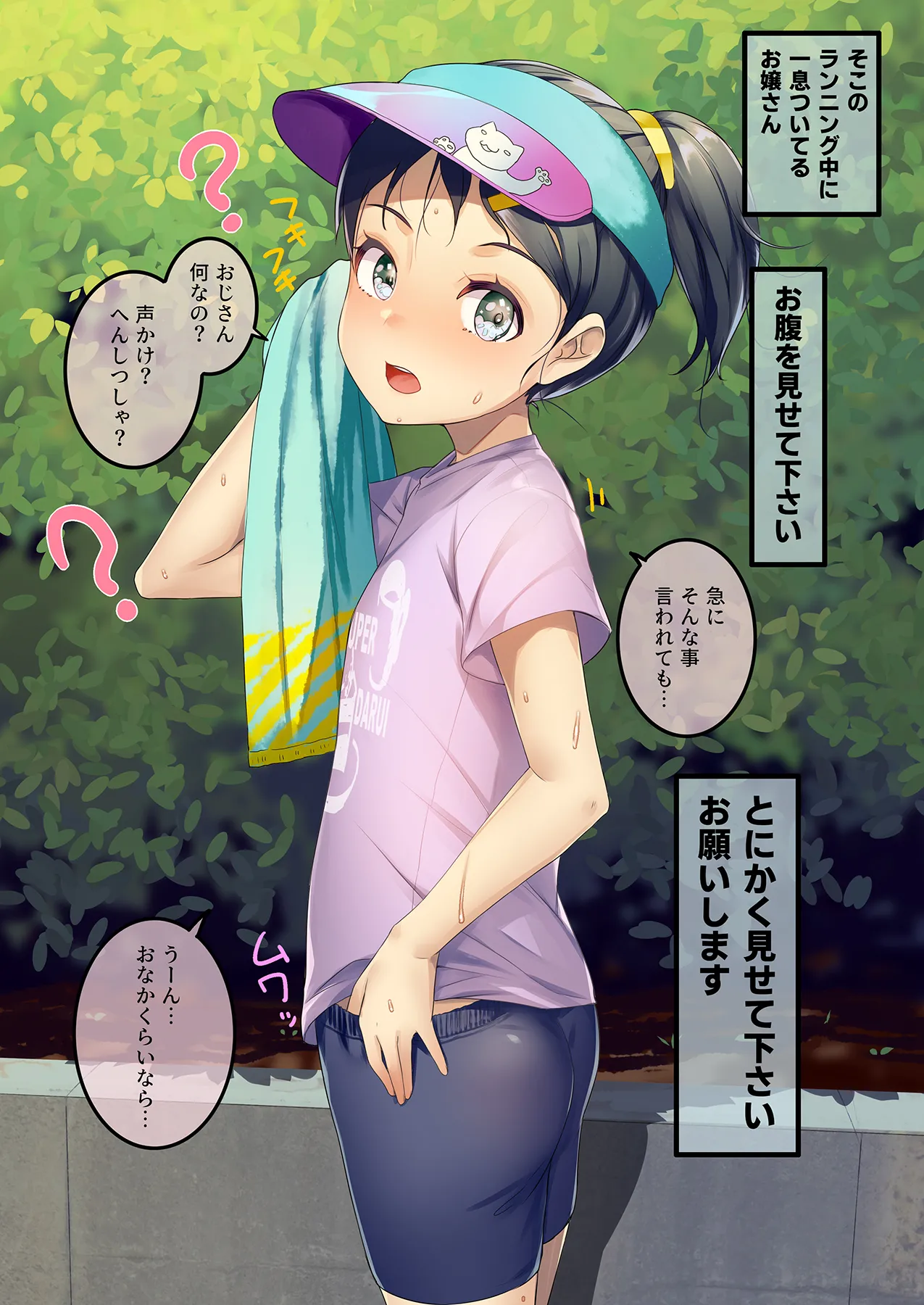 道行く少女に無慈悲にブッかける お願いしたら見せてくれる女の子たち1＆2 - page41