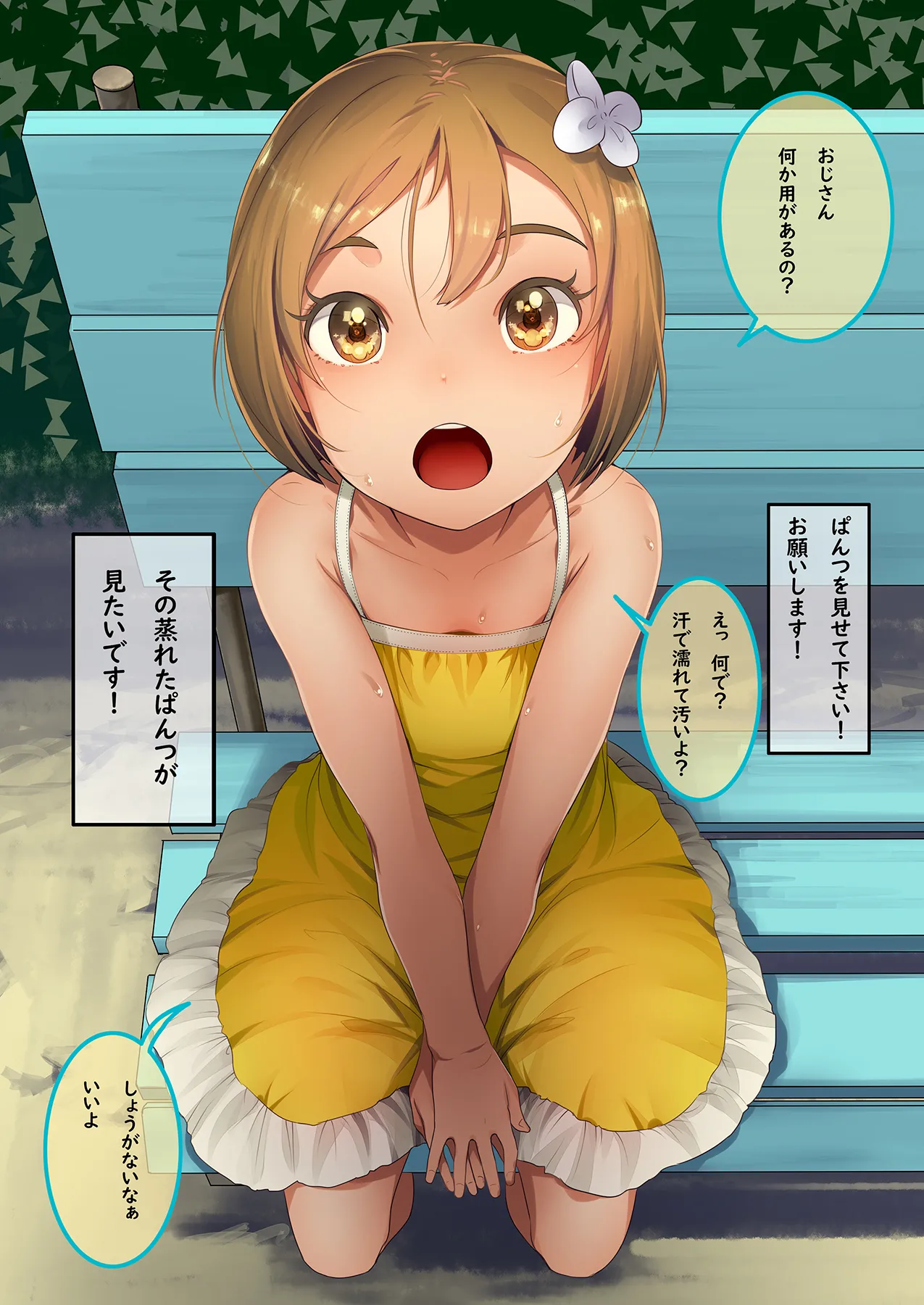 道行く少女に無慈悲にブッかける お願いしたら見せてくれる女の子たち1＆2 - page6