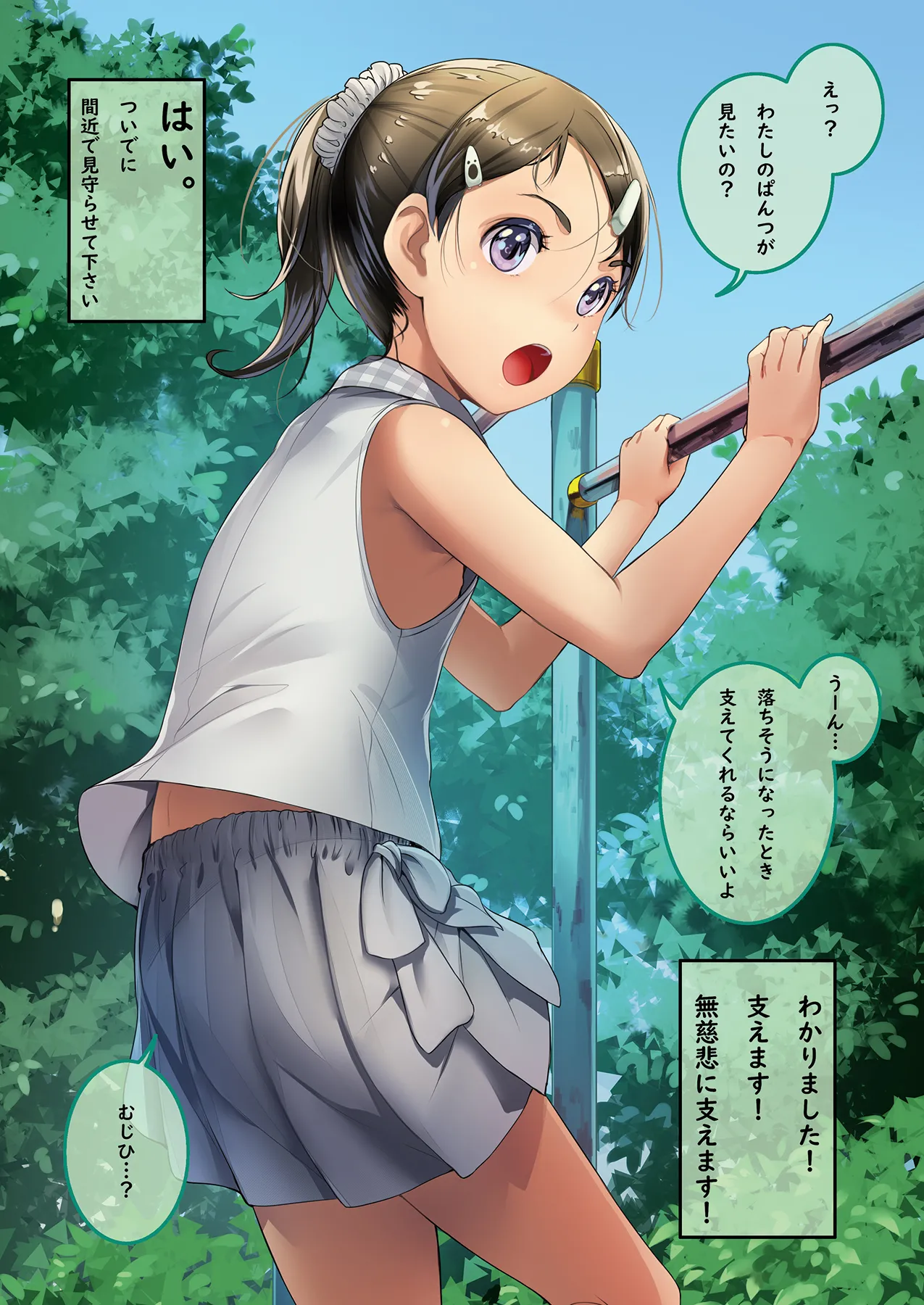 道行く少女に無慈悲にブッかける お願いしたら見せてくれる女の子たち1＆2 - page8