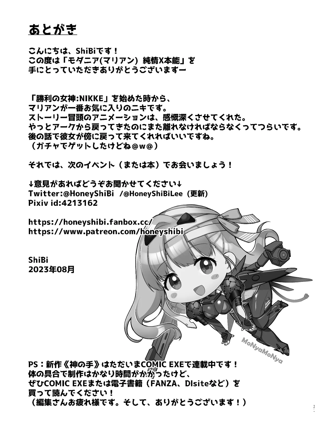 [モニャモニャ (ShiBi)] モダニア(マリアン)純情X本能 (勝利の女神:NIKKE) [DL版] - page21