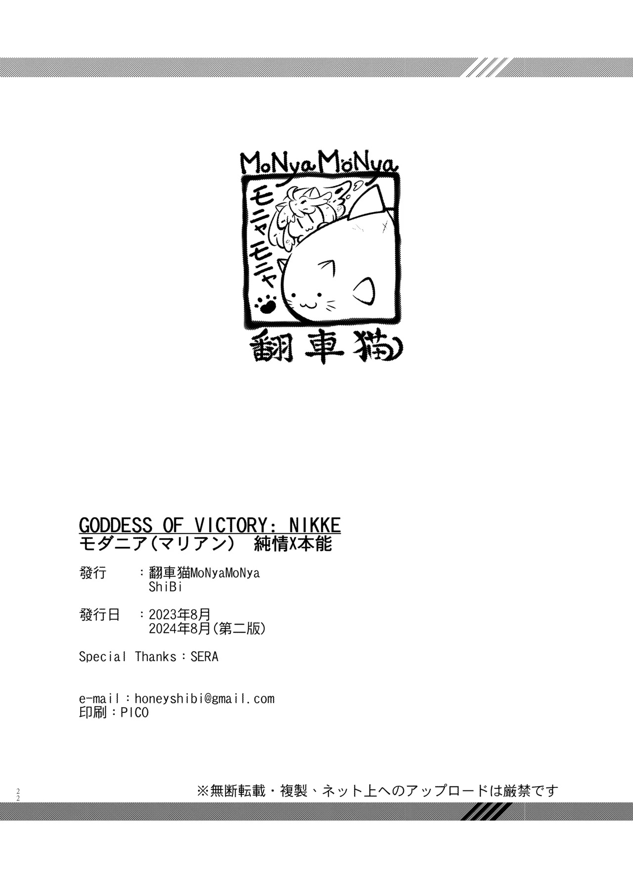 [モニャモニャ (ShiBi)] モダニア(マリアン)純情X本能 (勝利の女神:NIKKE) [DL版] - page22