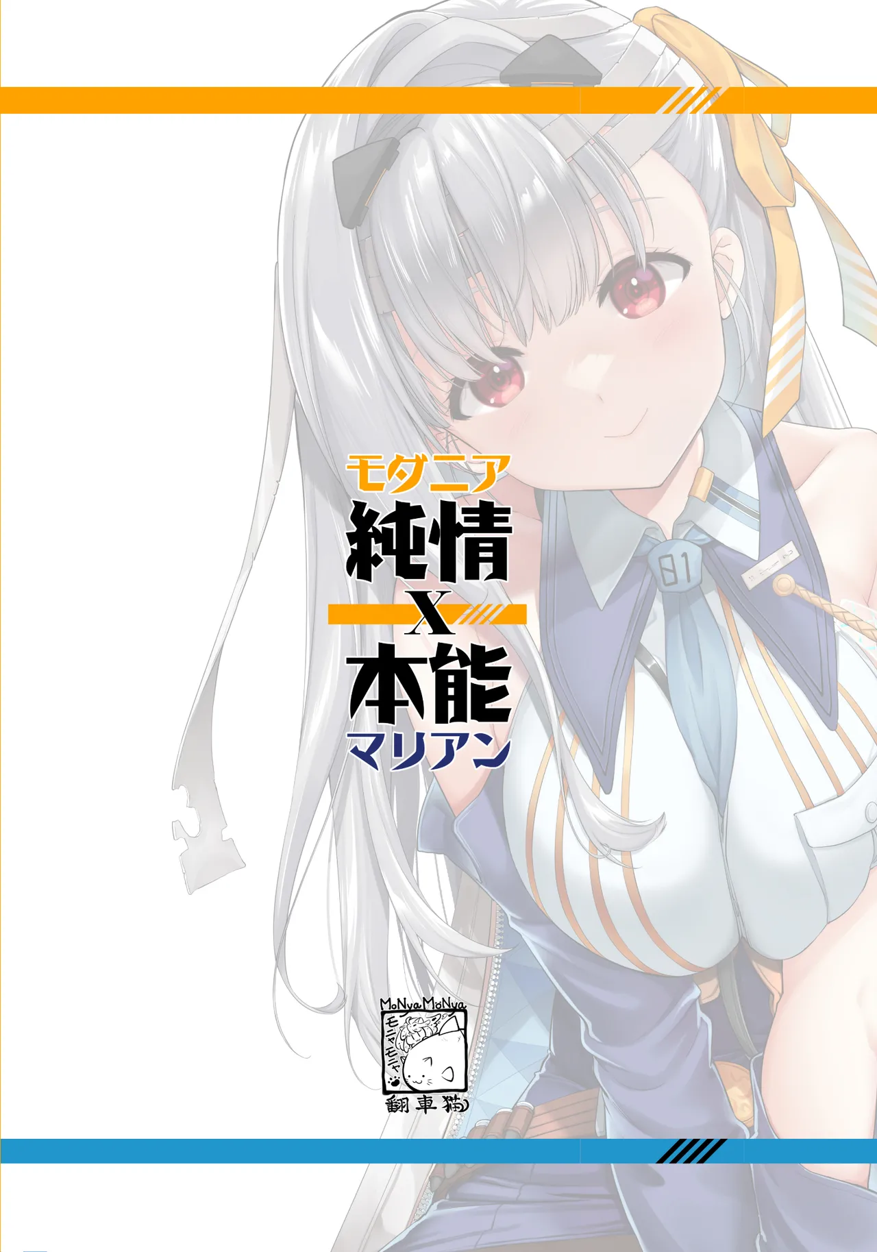 [モニャモニャ (ShiBi)] モダニア(マリアン)純情X本能 (勝利の女神:NIKKE) [DL版] - page24