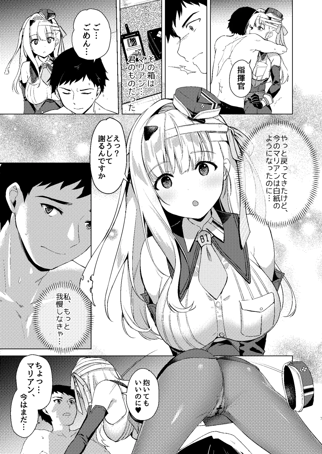 [モニャモニャ (ShiBi)] モダニア(マリアン)純情X本能 (勝利の女神:NIKKE) [DL版] - page7