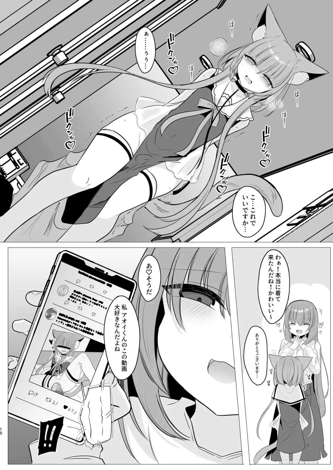 アオイくんはふたなりお姉さんに犯されたい! - page10