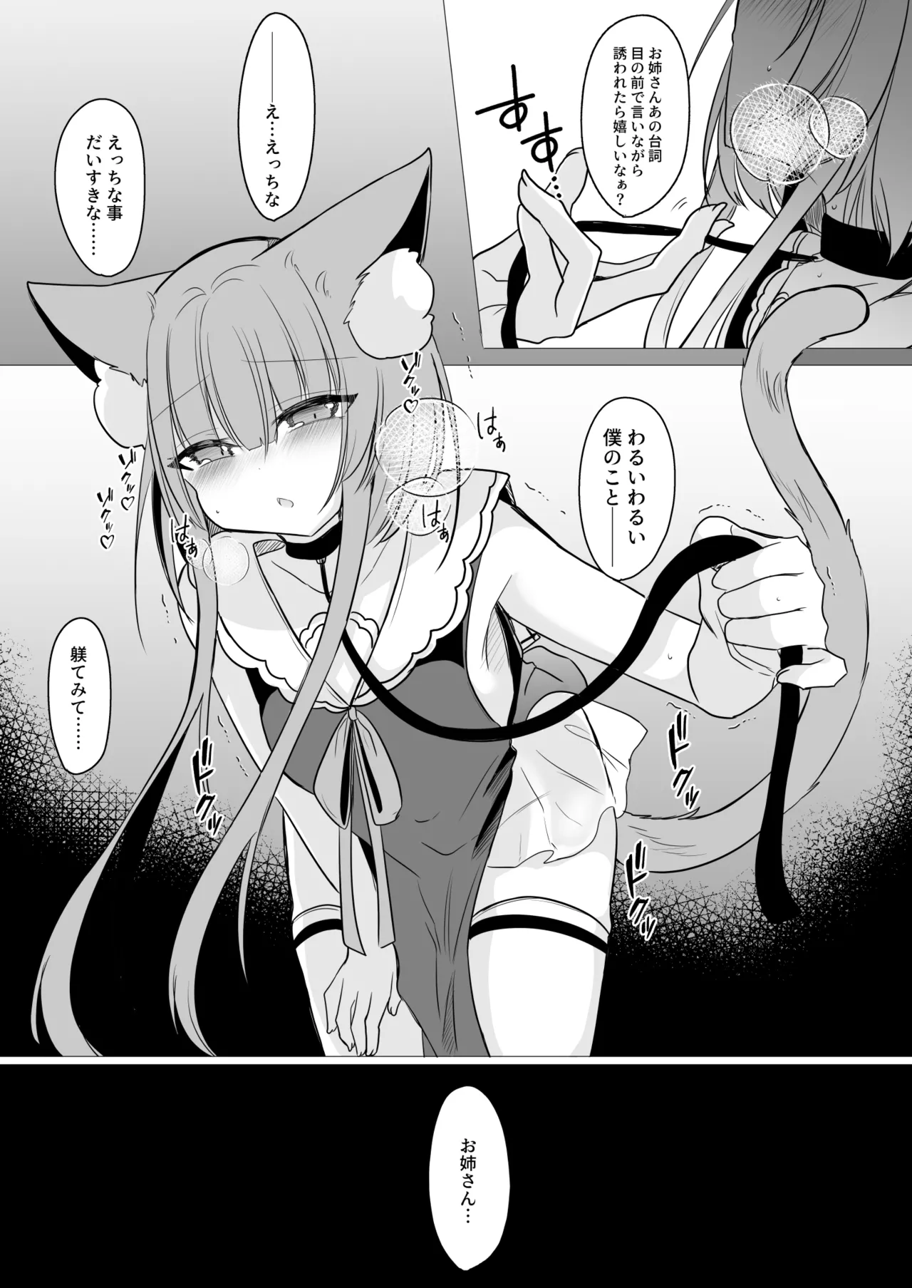 アオイくんはふたなりお姉さんに犯されたい! - page11
