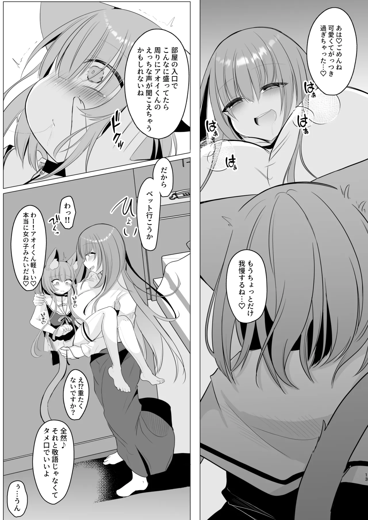 アオイくんはふたなりお姉さんに犯されたい! - page13