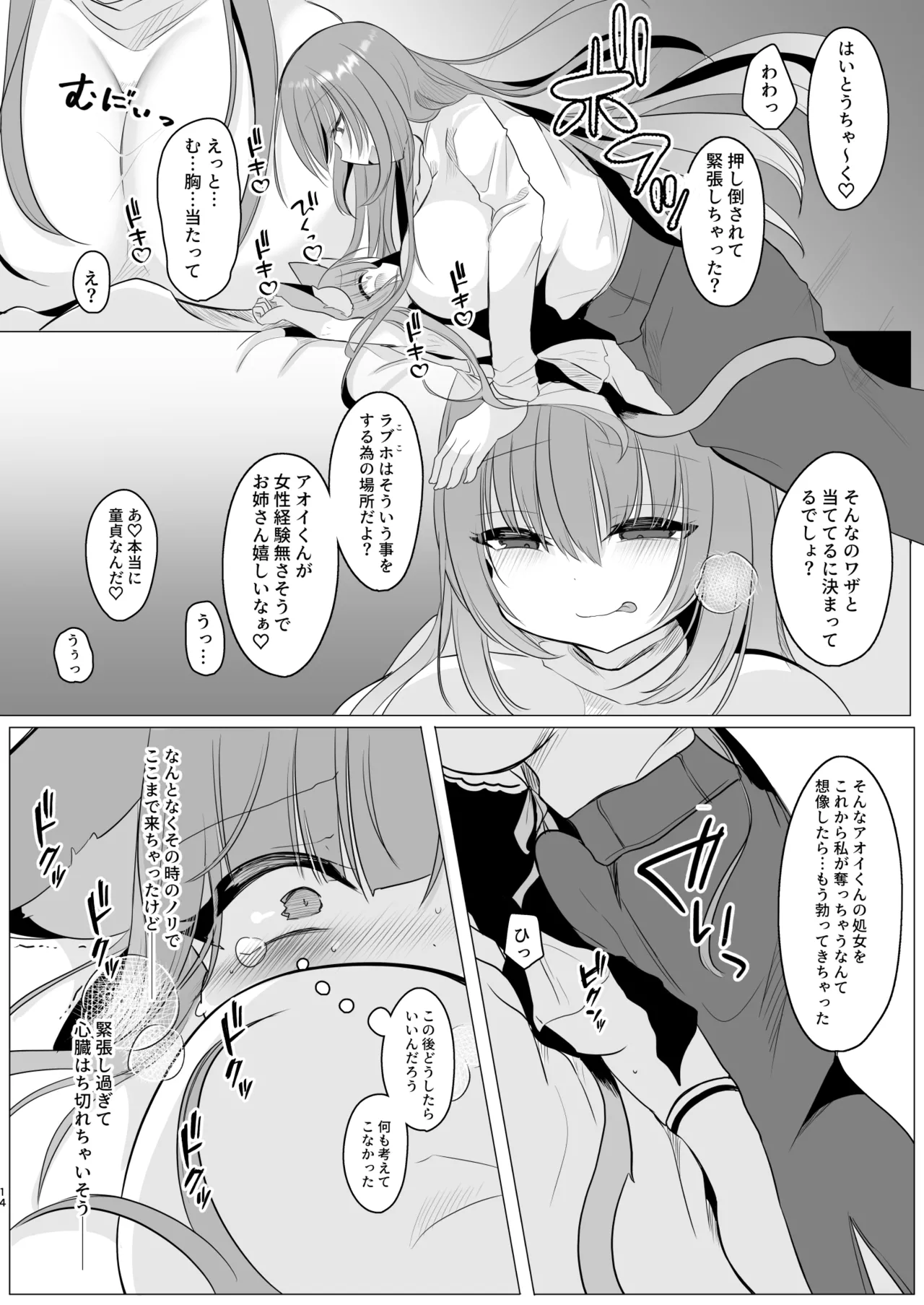 アオイくんはふたなりお姉さんに犯されたい! - page14