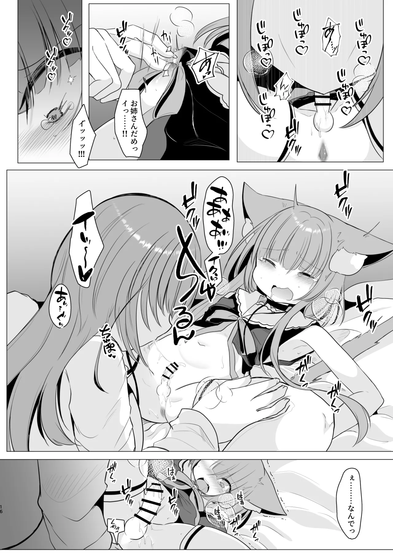アオイくんはふたなりお姉さんに犯されたい! - page16