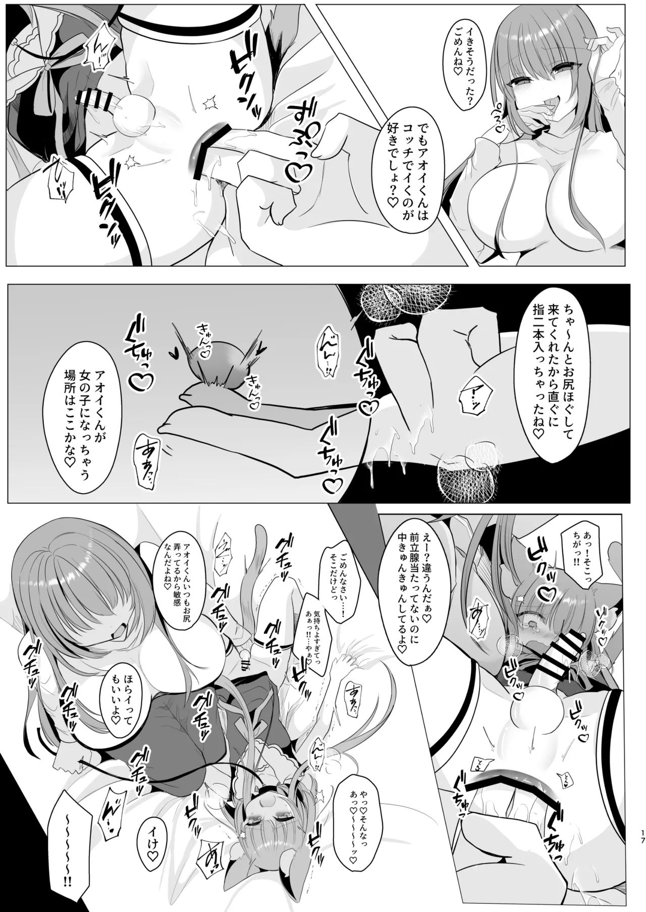 アオイくんはふたなりお姉さんに犯されたい! - page17