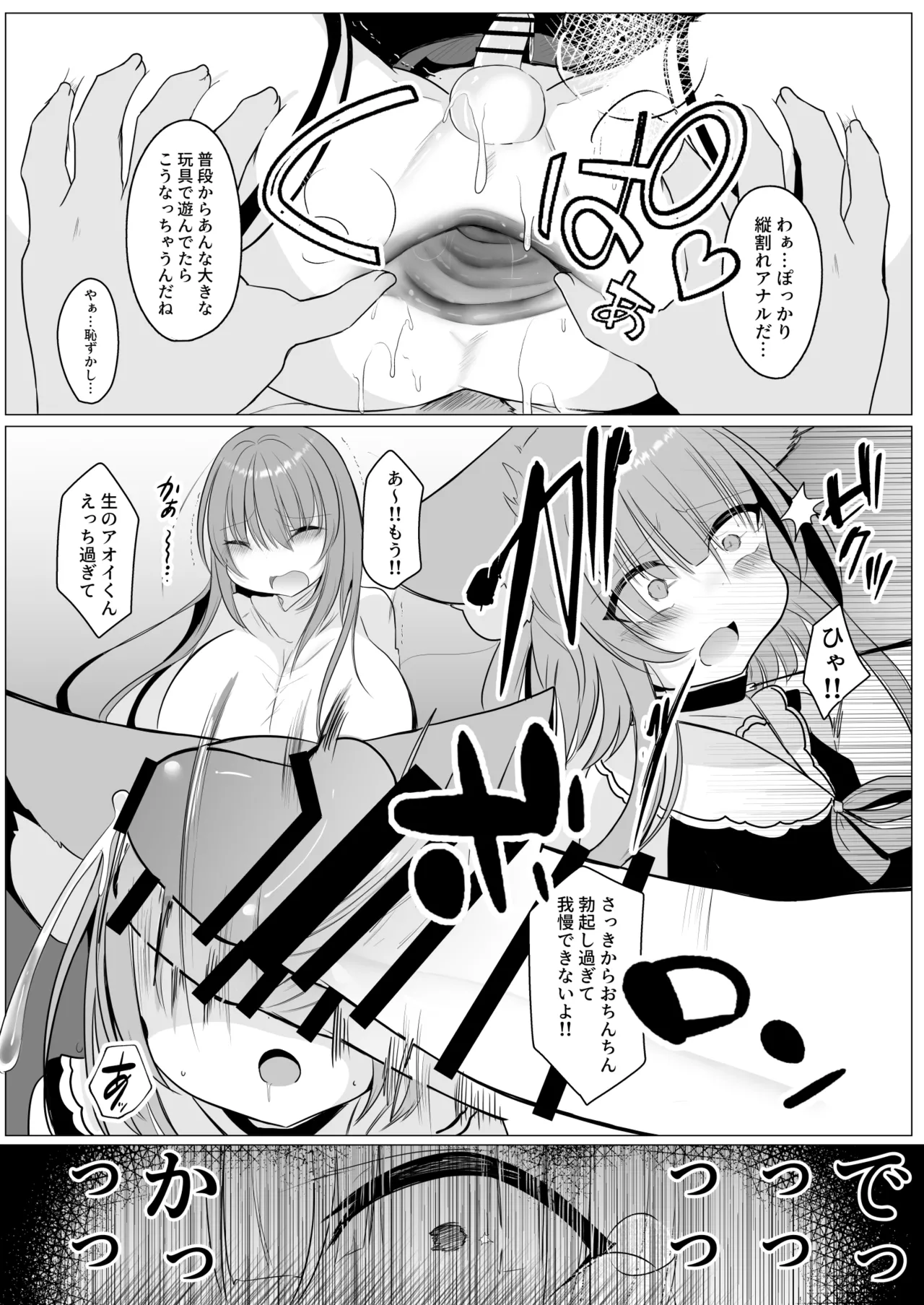 アオイくんはふたなりお姉さんに犯されたい! - page18