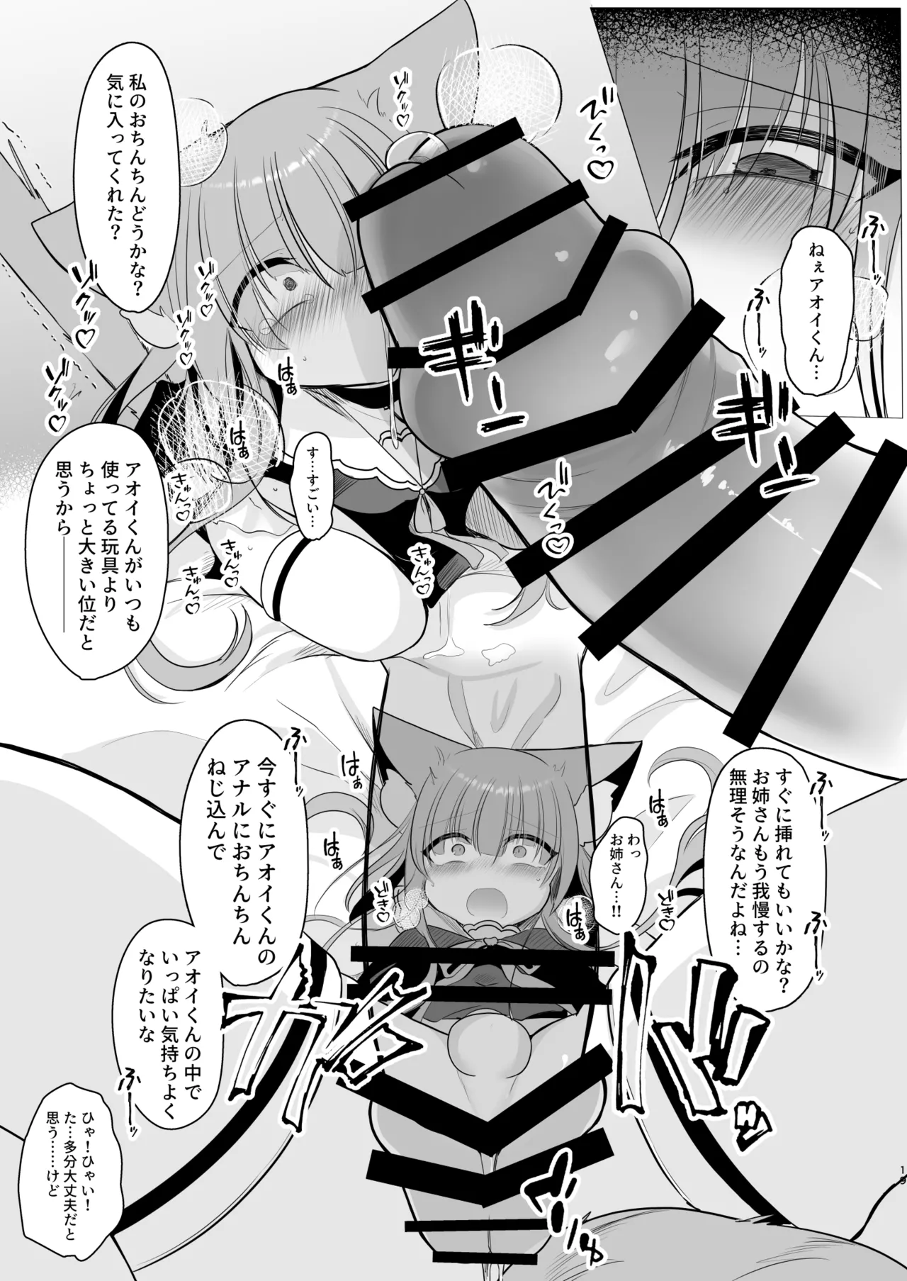 アオイくんはふたなりお姉さんに犯されたい! - page19