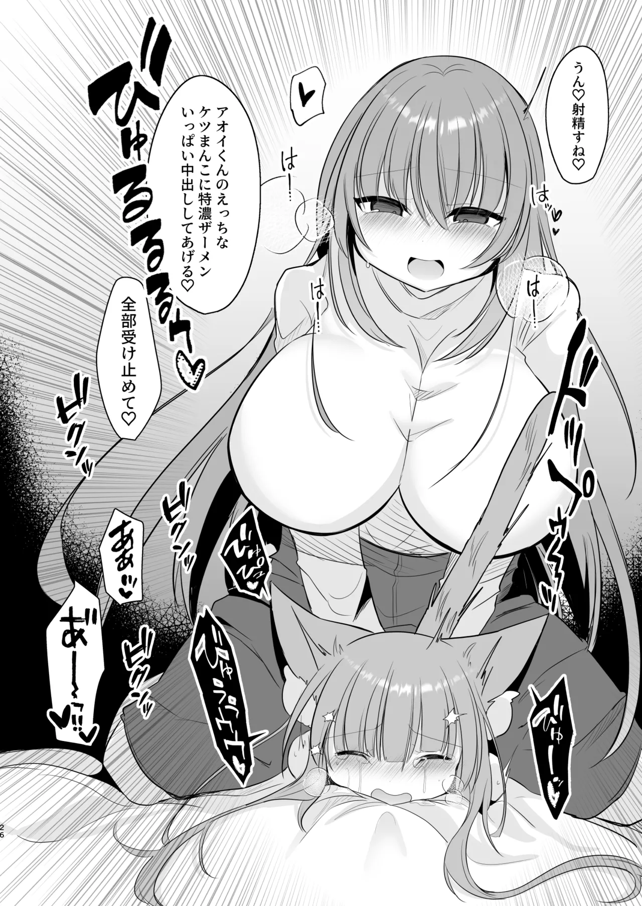アオイくんはふたなりお姉さんに犯されたい! - page26