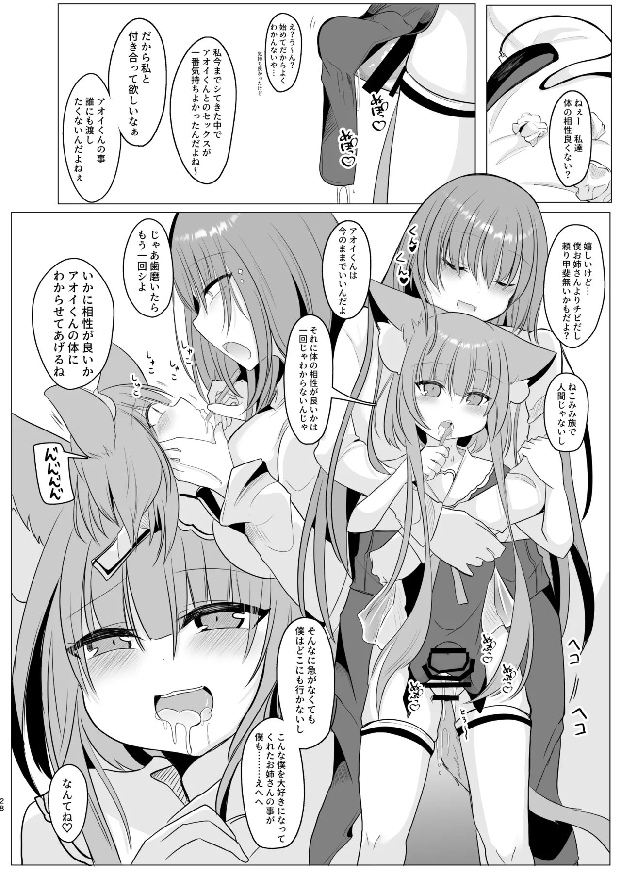 アオイくんはふたなりお姉さんに犯されたい! - page28