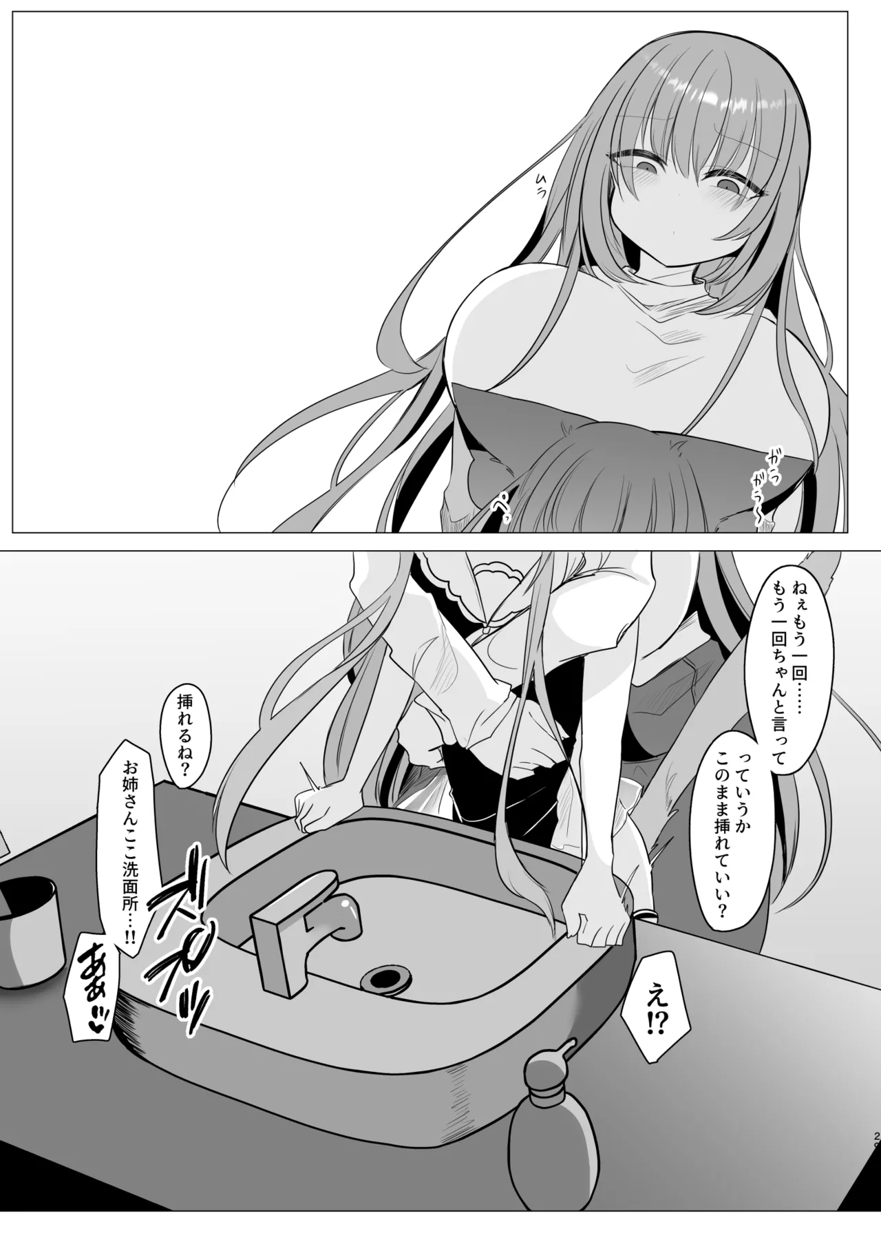 アオイくんはふたなりお姉さんに犯されたい! - page29