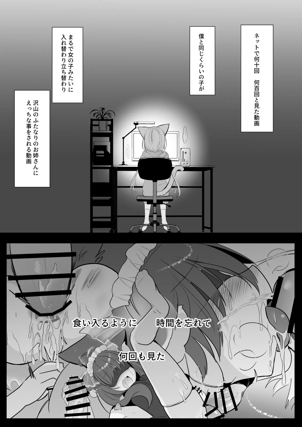 アオイくんはふたなりお姉さんに犯されたい! - page3