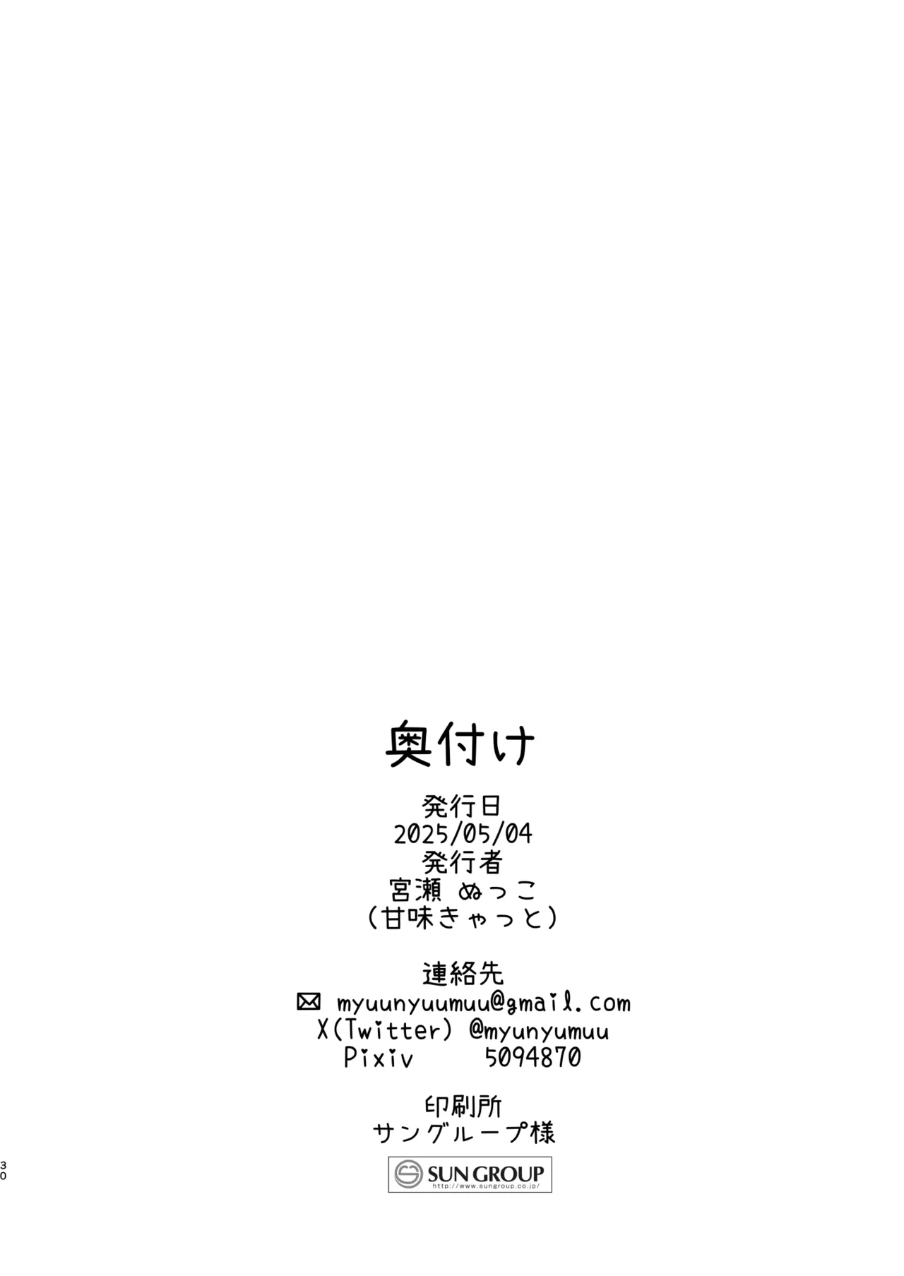 アオイくんはふたなりお姉さんに犯されたい! - page30