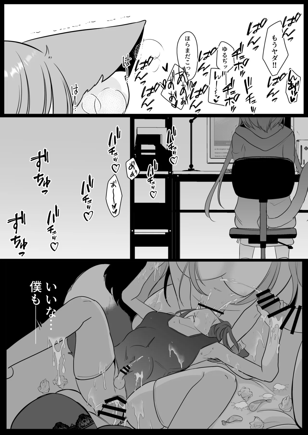 アオイくんはふたなりお姉さんに犯されたい! - page4