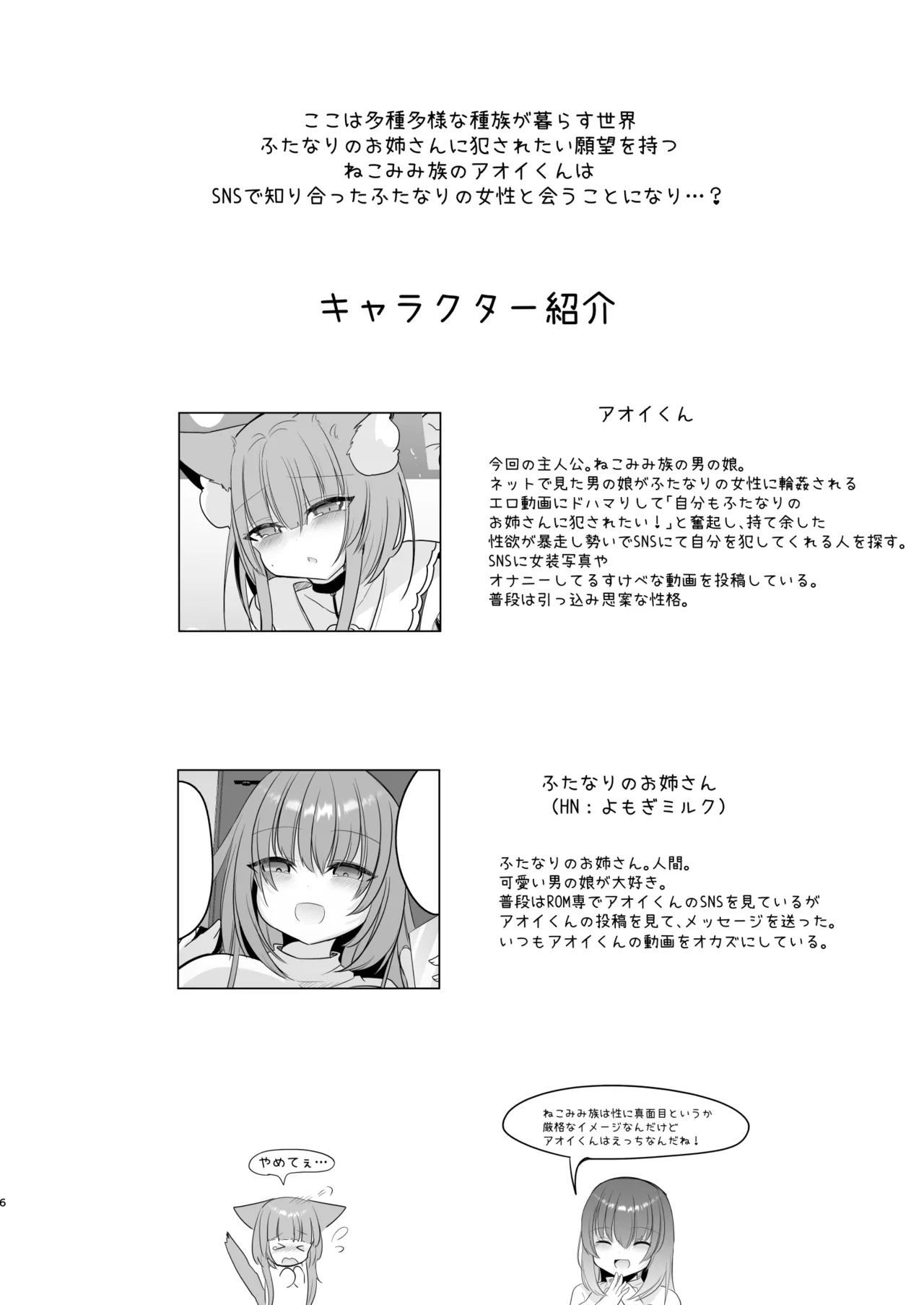 アオイくんはふたなりお姉さんに犯されたい! - page6