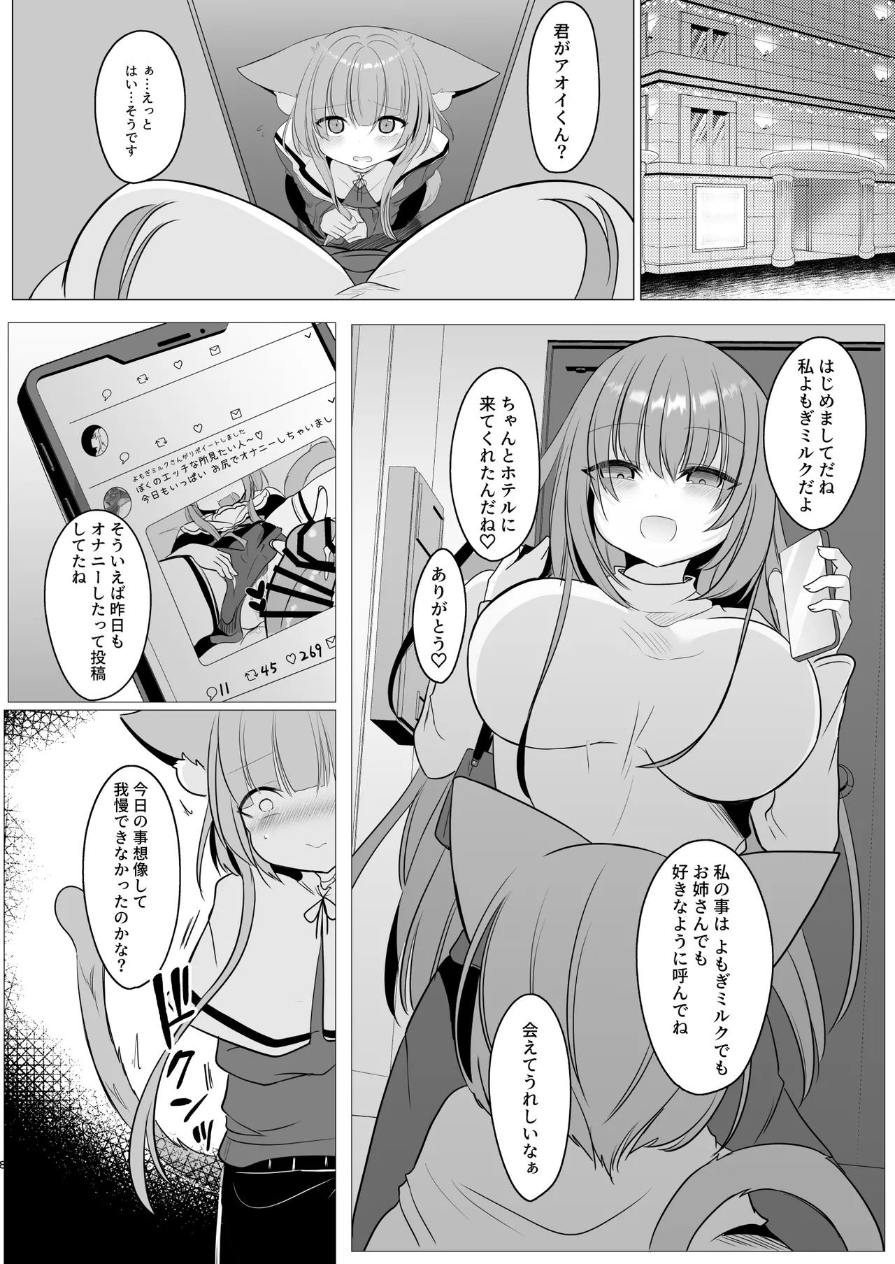 アオイくんはふたなりお姉さんに犯されたい! - page8