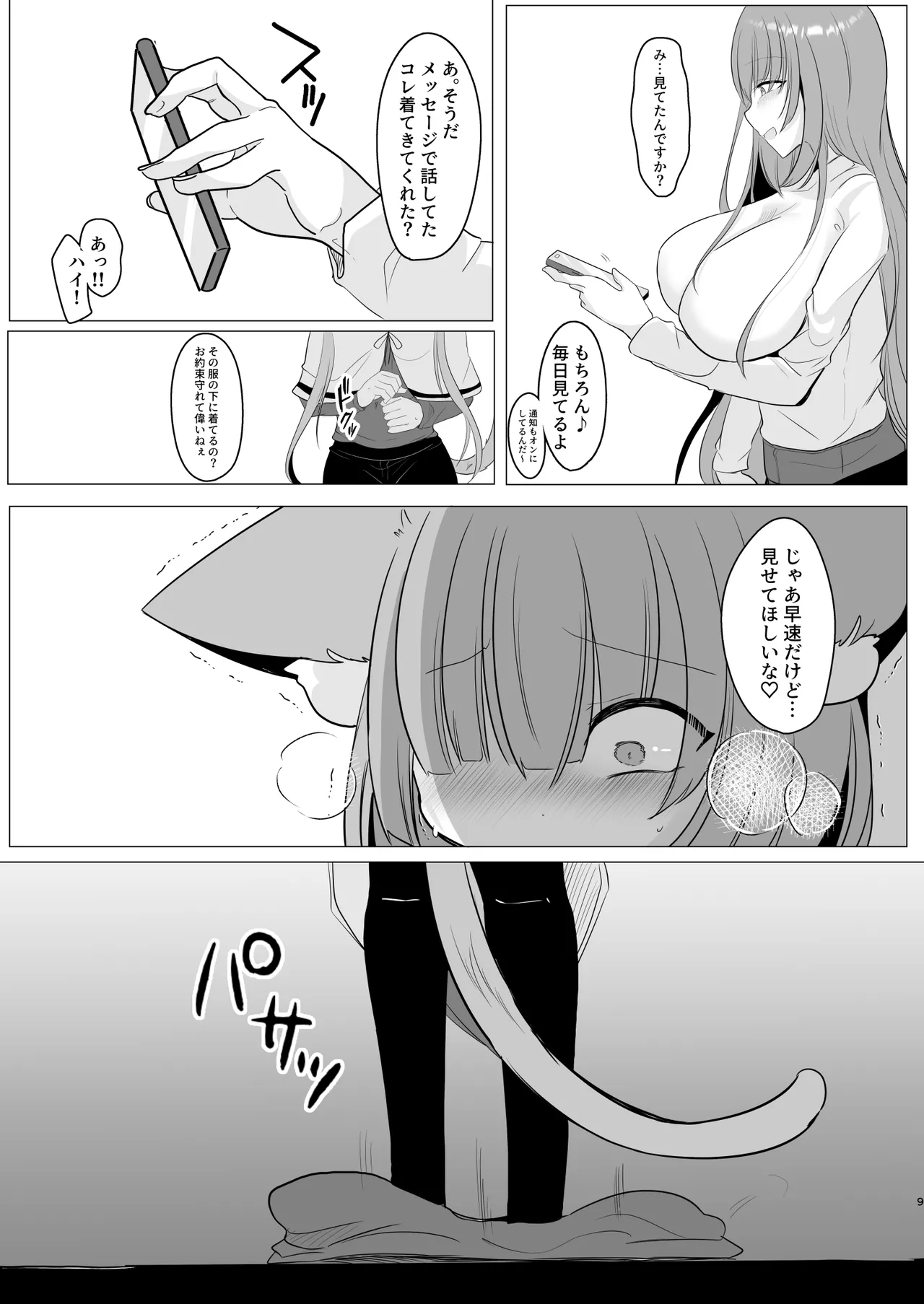 アオイくんはふたなりお姉さんに犯されたい! - page9