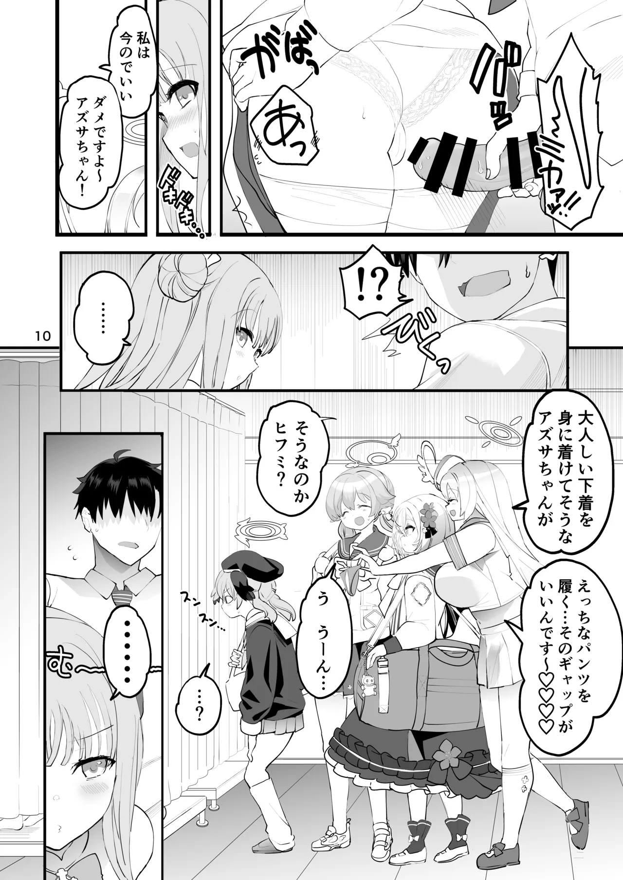 未確定で未成熟なお姫様♡ - page10