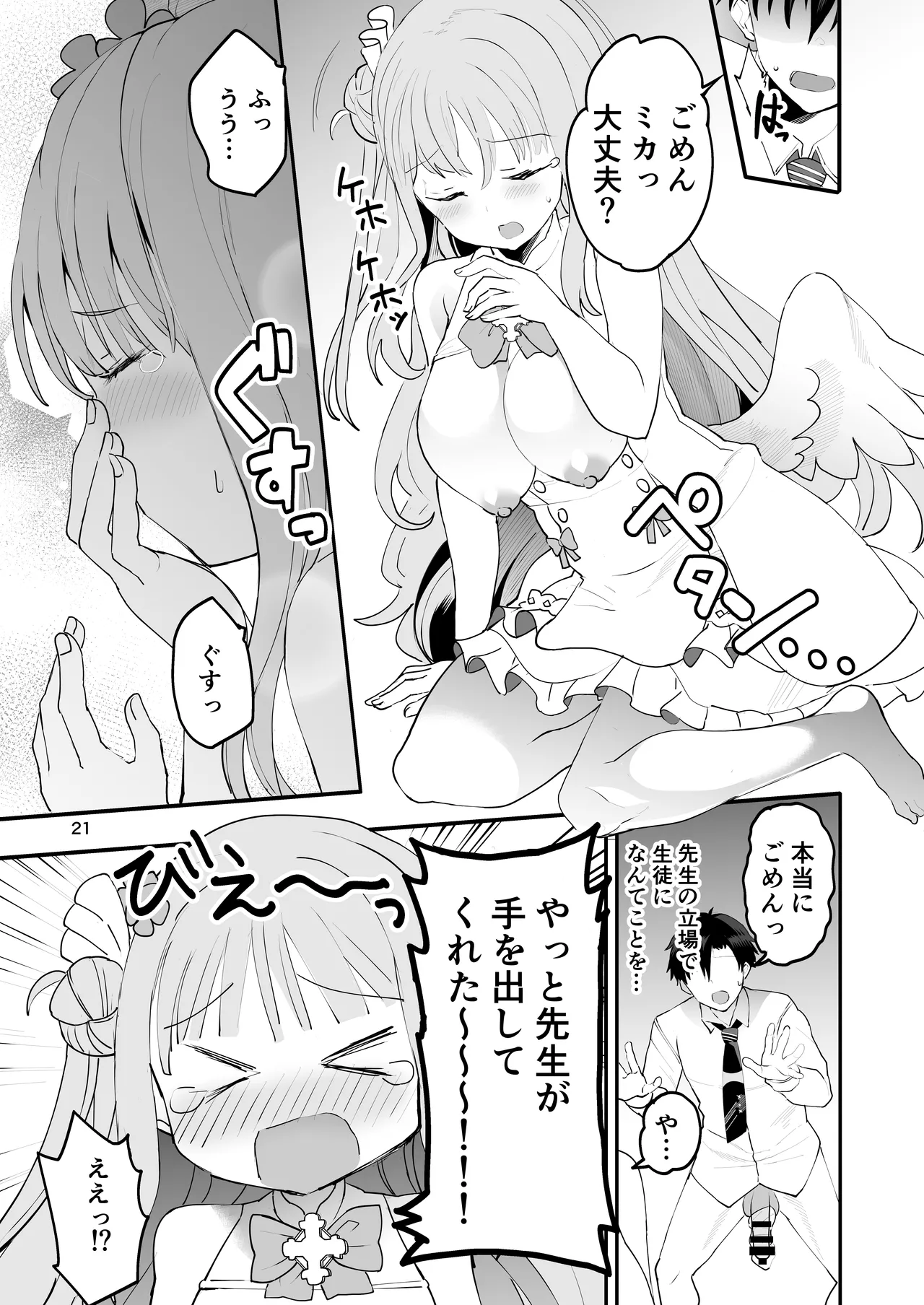 未確定で未成熟なお姫様♡ - page21