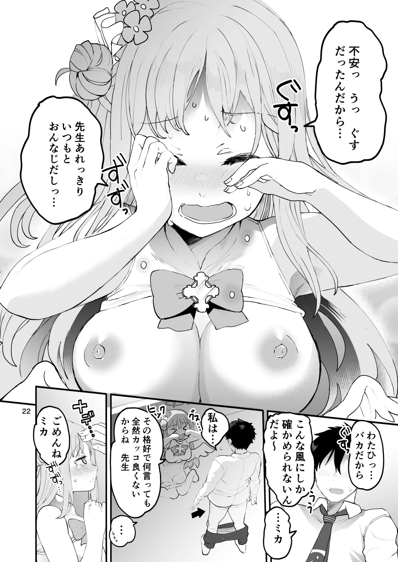 未確定で未成熟なお姫様♡ - page22