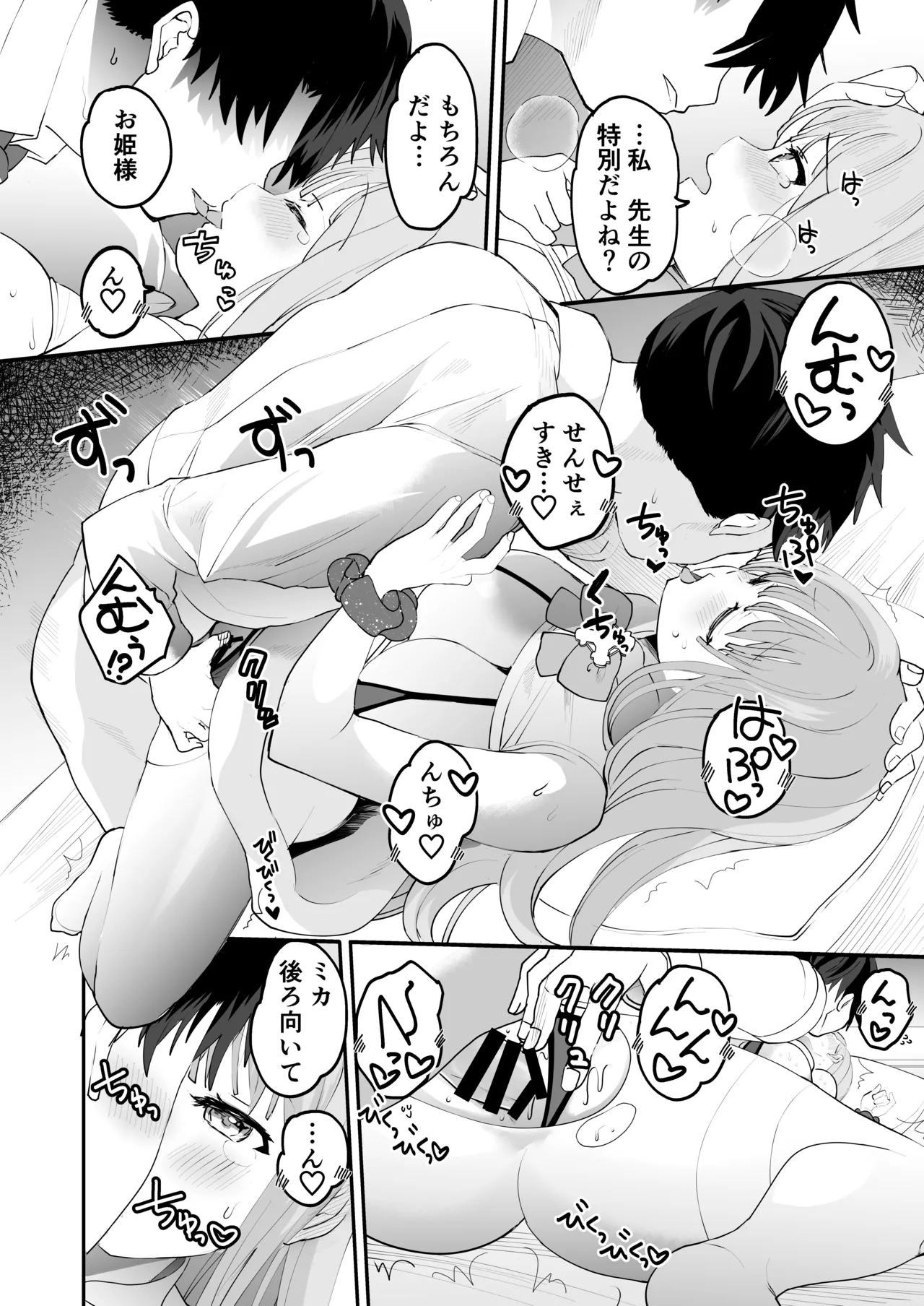 未確定で未成熟なお姫様♡ - page26