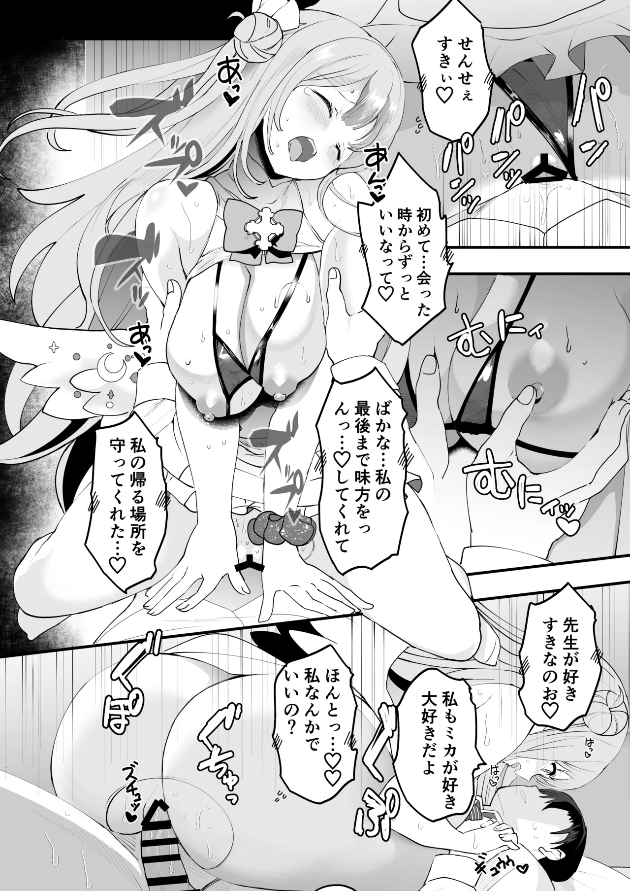 未確定で未成熟なお姫様♡ - page30