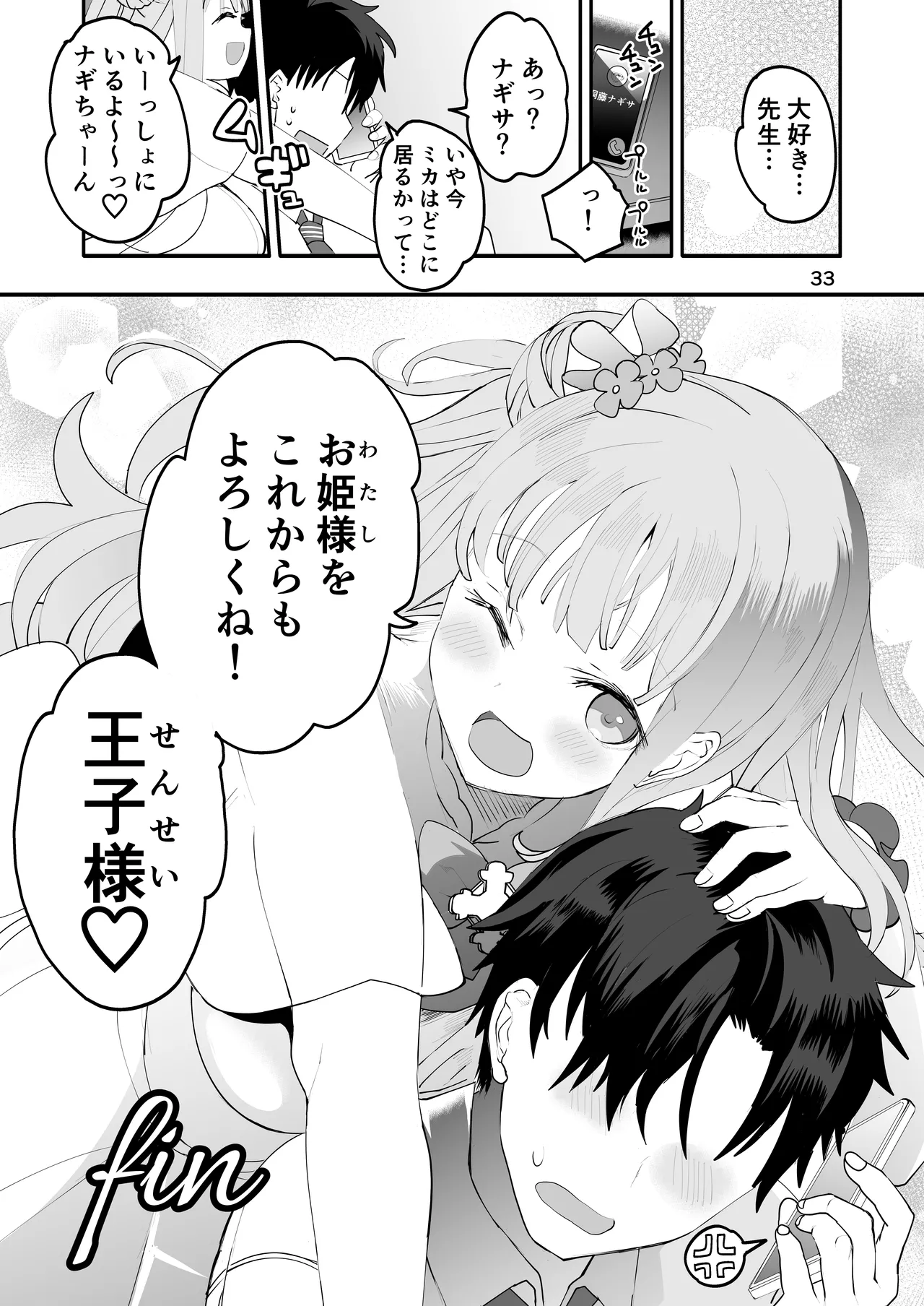未確定で未成熟なお姫様♡ - page33