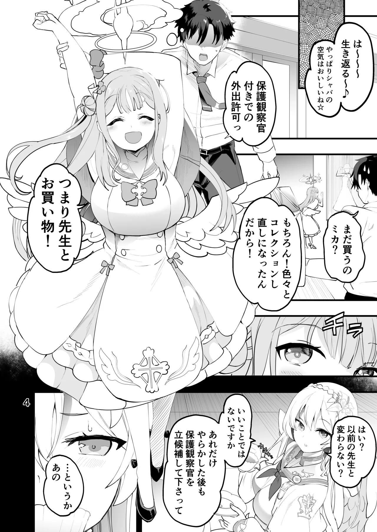 未確定で未成熟なお姫様♡ - page4