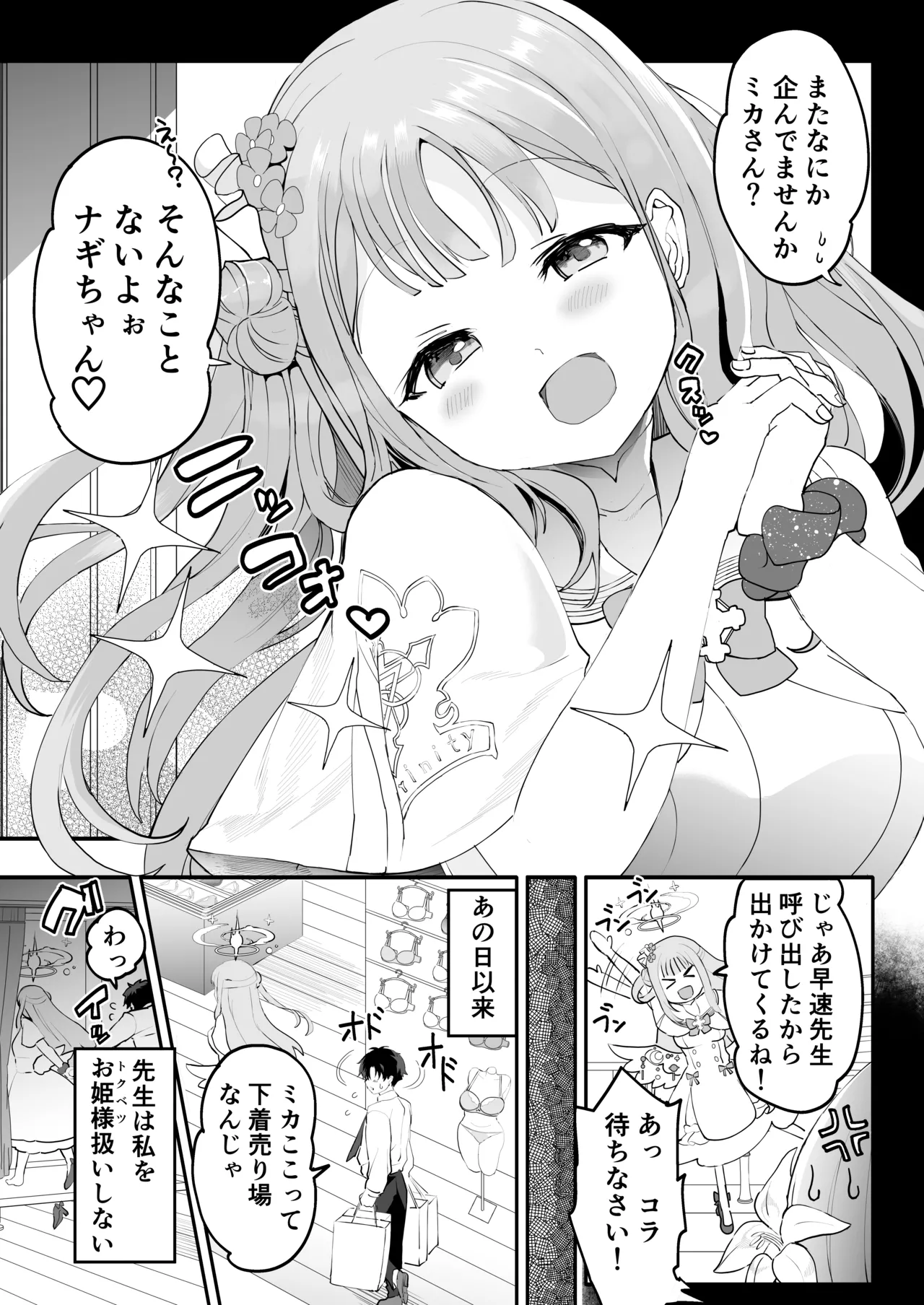 未確定で未成熟なお姫様♡ - page5