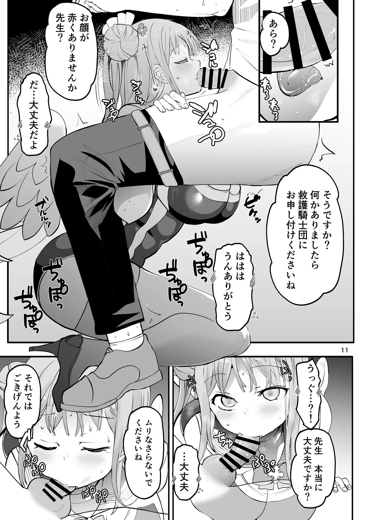 きずあとアイスブレイク - page11