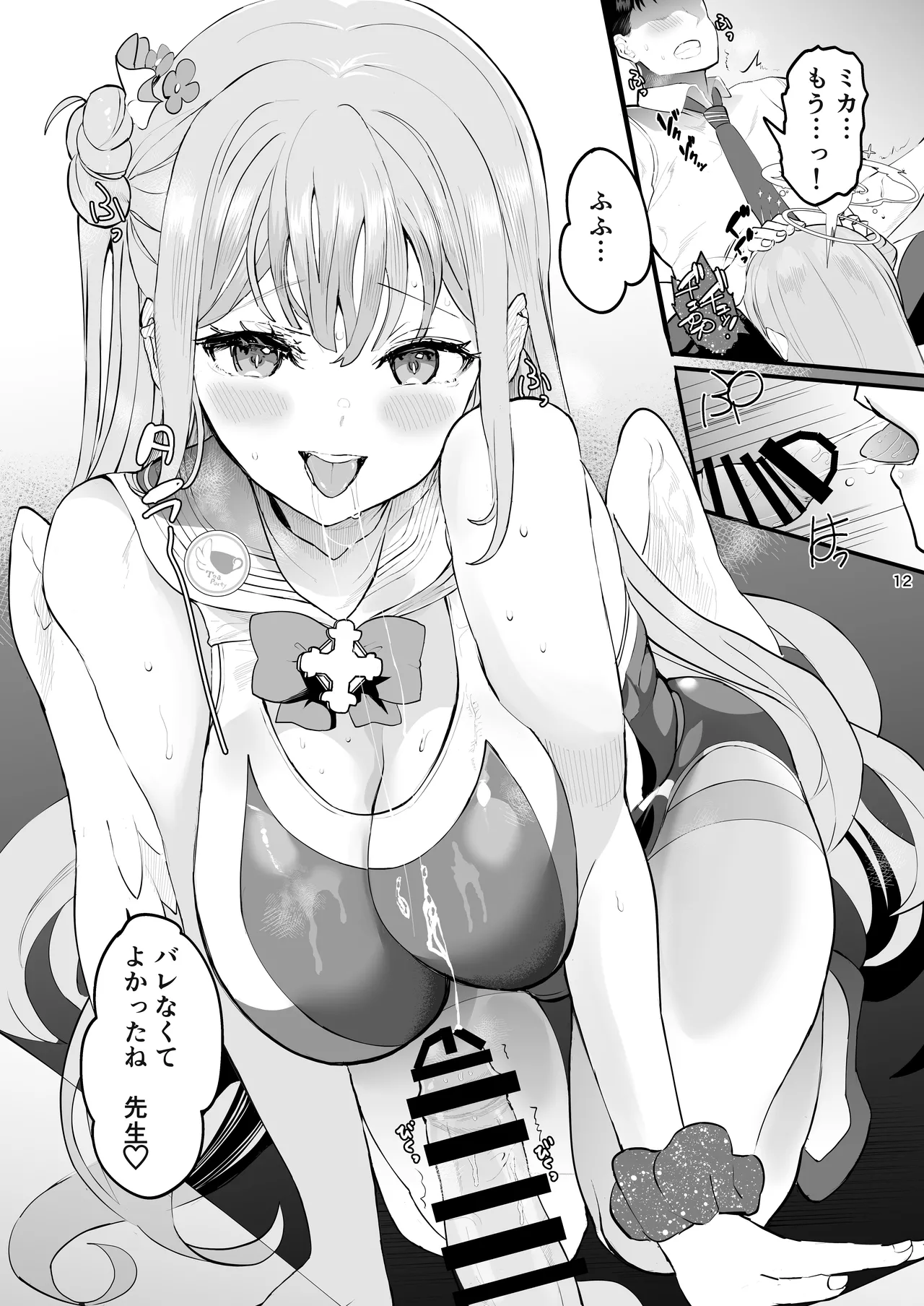 きずあとアイスブレイク - page12