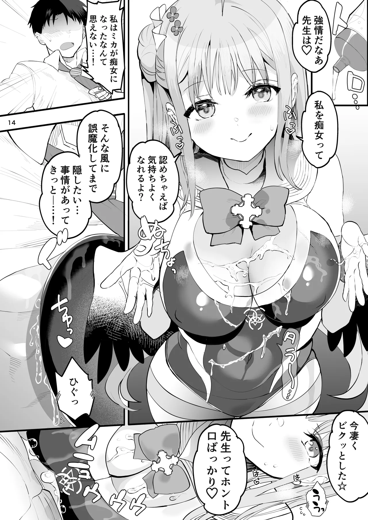 きずあとアイスブレイク - page14